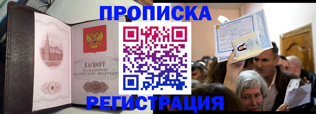 прописка для работы в Мегионе