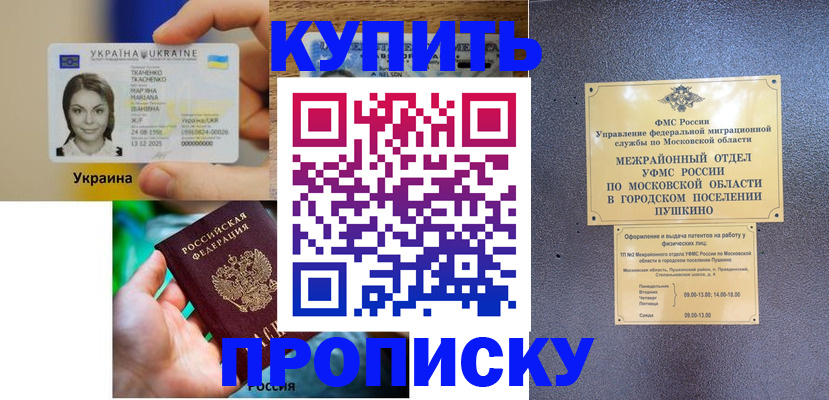 прописка законно в Мегионе